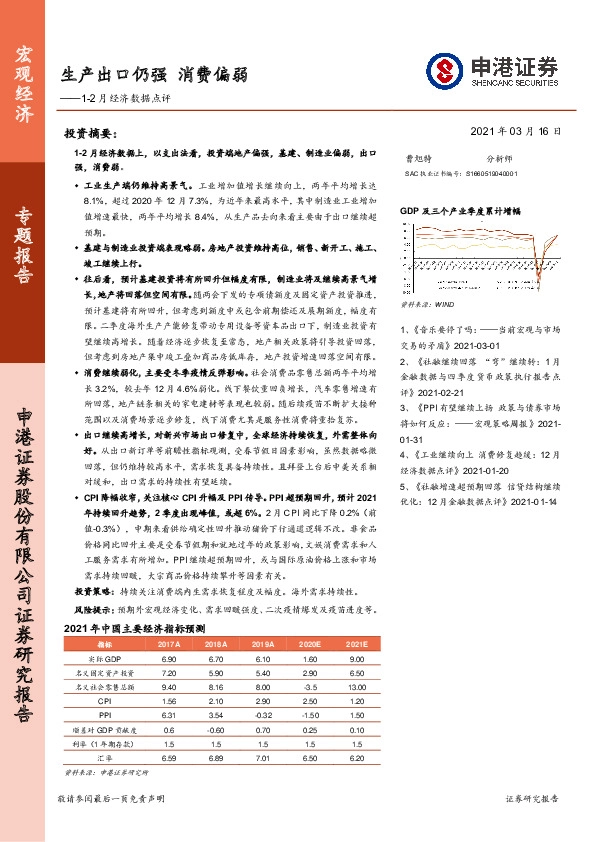 1-2月经济数据点评：生产出口仍强 消费偏弱