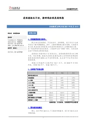 宏观日报：美联储按兵不动，措辞鸽派程度超预期