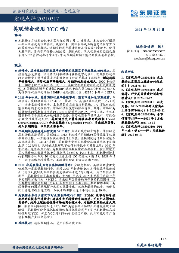 美联储会使用YCC吗？