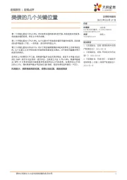 宏观点评：美债的几个关键位置