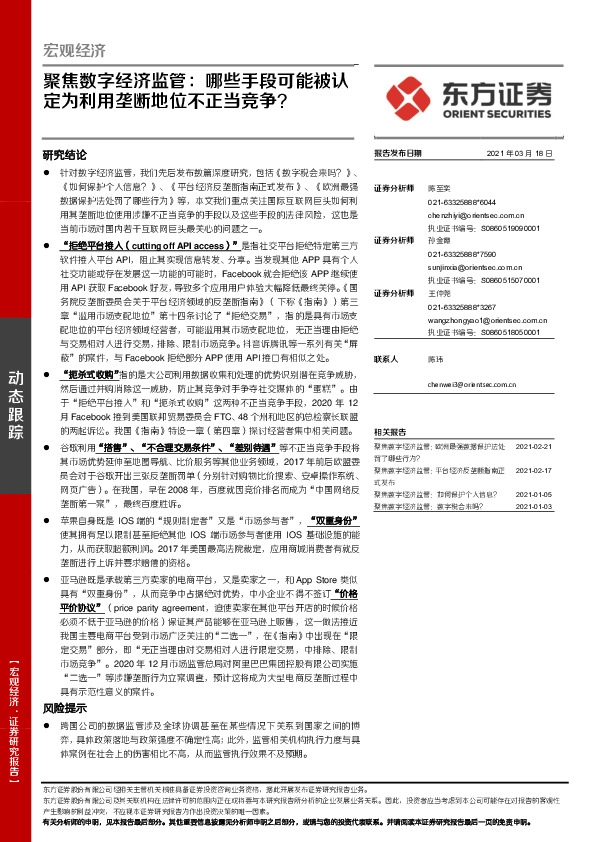 聚焦数字经济监管：哪些手段可能被认定为利用垄断地位不正当竞争？