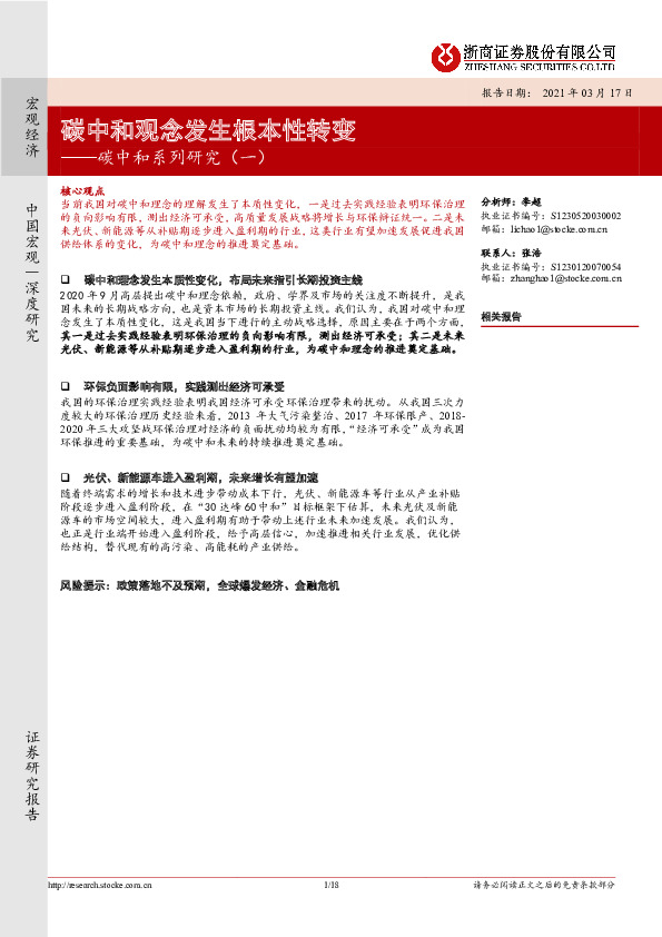 碳中和系列研究（一）：碳中和观念发生根本性转变