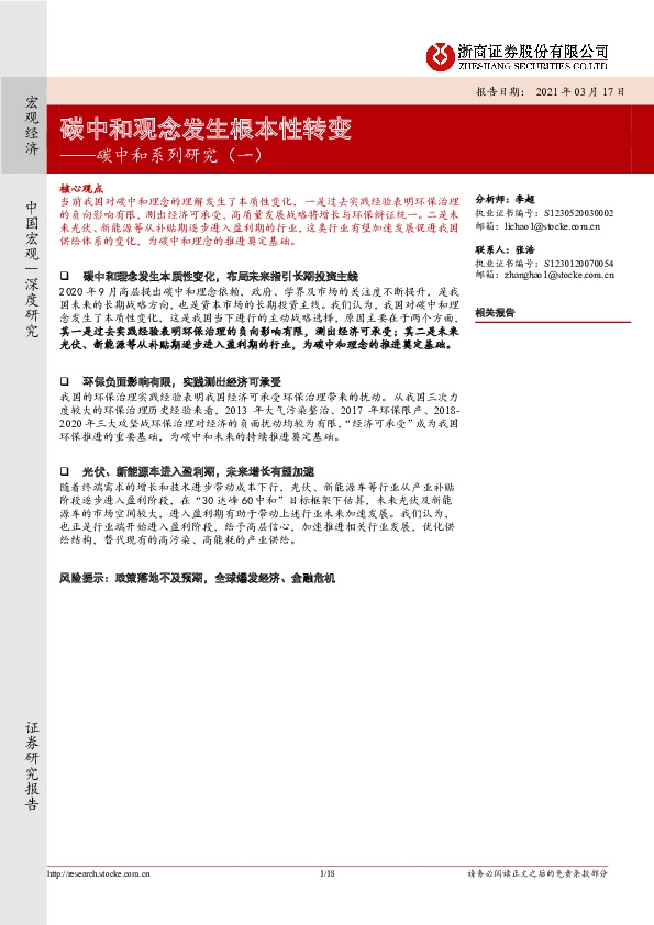 碳中和系列研究（一）：碳中和观念发生根本性转变