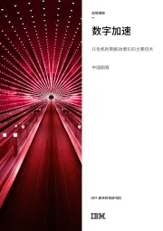中国洞察:在危机时期推动增长的主要技术-数字加速