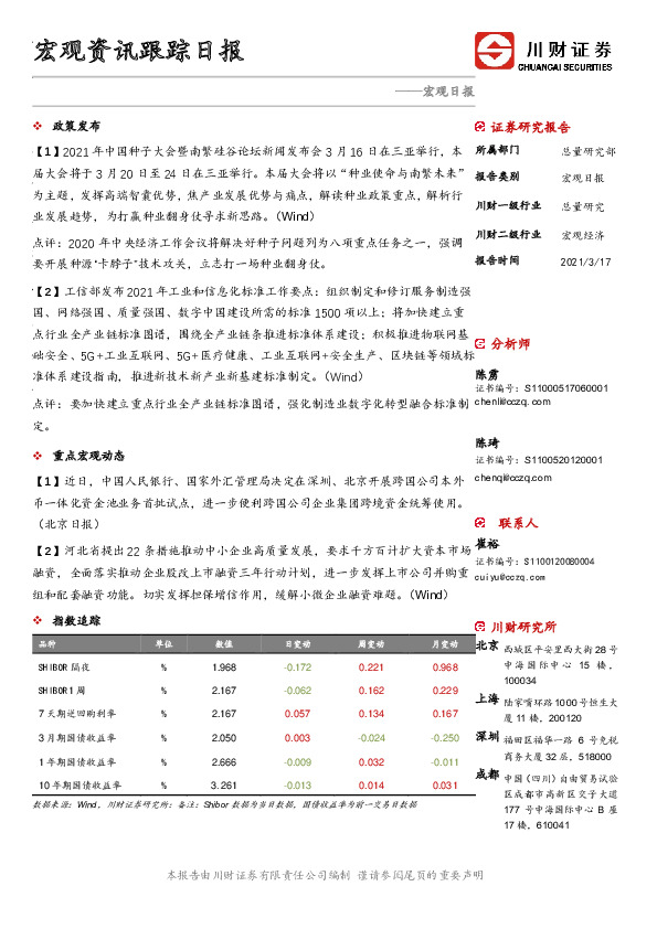 宏观资讯跟踪日报