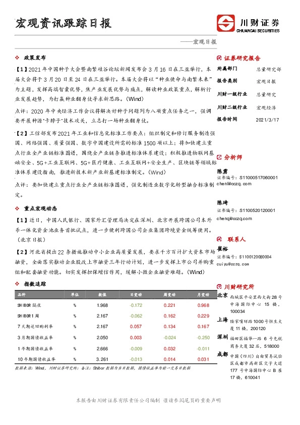 宏观资讯跟踪日报