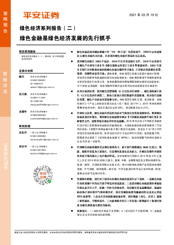 绿色经济系列报告（二）：绿色金融是绿色经济发展的先行抓手