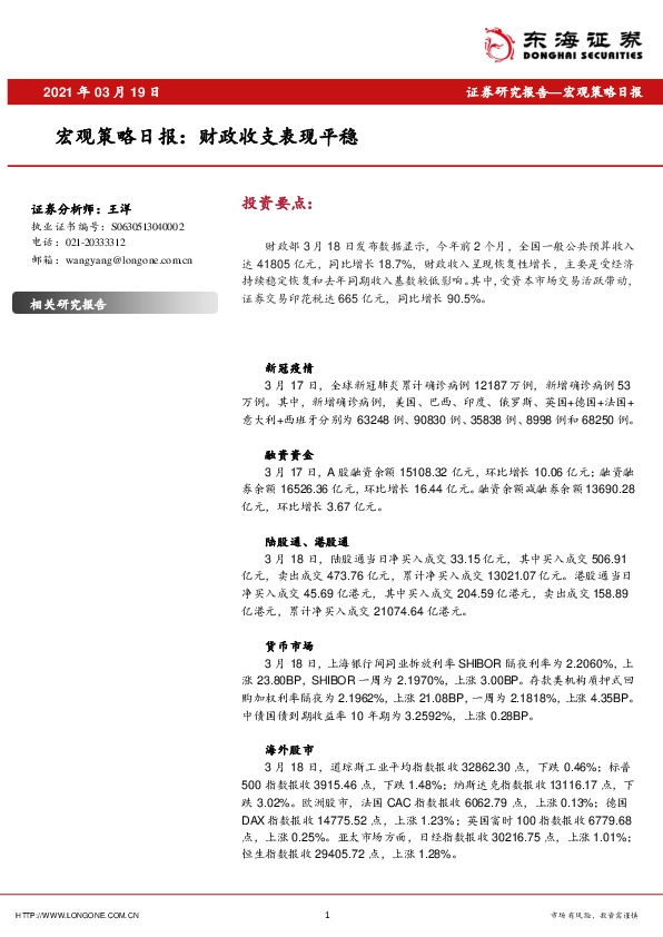 宏观策略日报：财政收支表现平稳