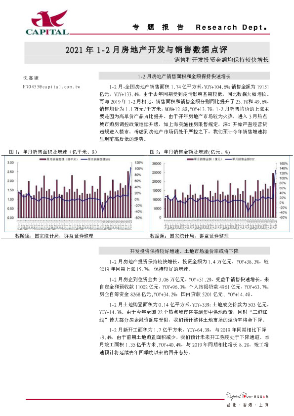 销售和开发投资金额均保持较快增长：2021年1-2月房地产开发与销售数据点评
