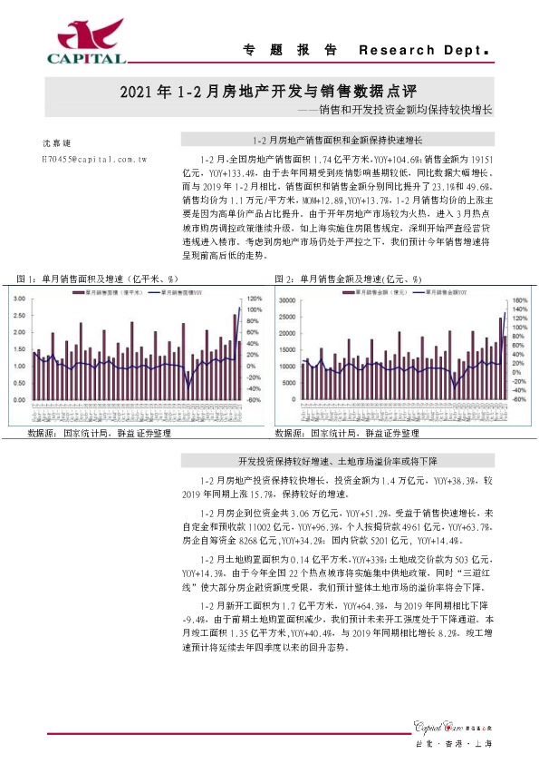销售和开发投资金额均保持较快增长：2021年1-2月房地产开发与销售数据点评