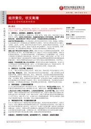 1-2月财政数据的背后：经济复位，收支高增