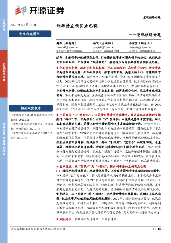 宏观经济专题：利率债左侧买点已现