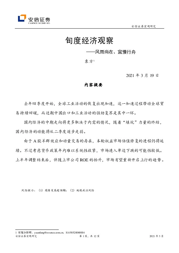 旬度经济观察：风雨尚在、宜慢行舟