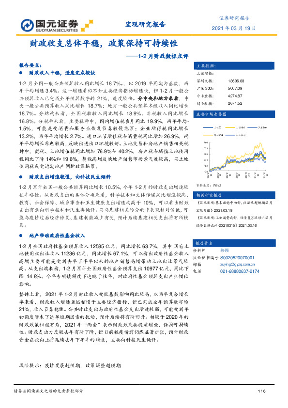1-2月财政数据点评：财政收支总体平稳，政策保持可持续性