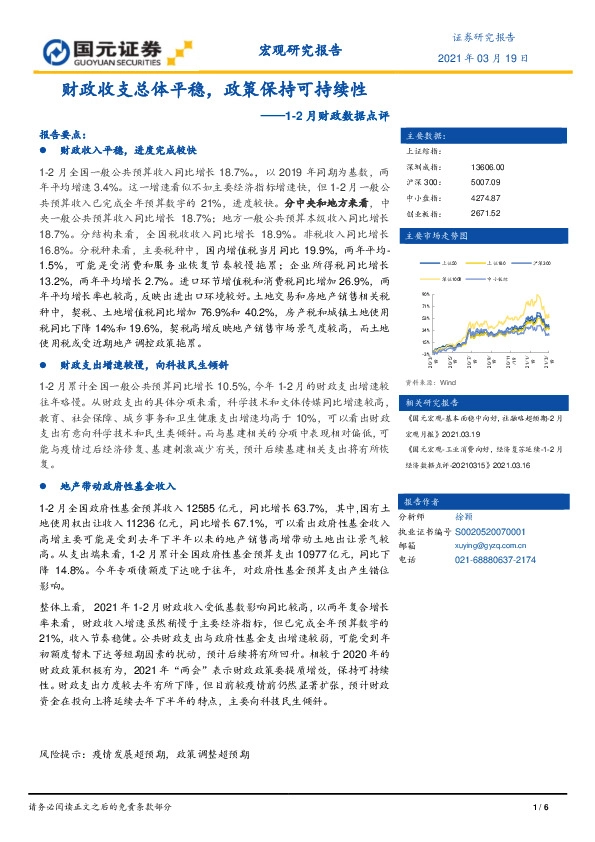 1-2月财政数据点评：财政收支总体平稳，政策保持可持续性