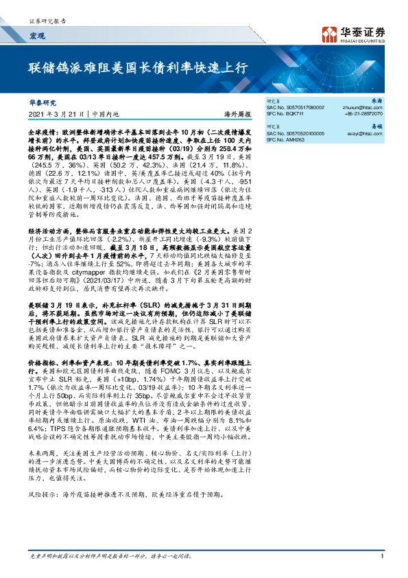 海外周报：联储鸽派难阻美国长债利率快速上行