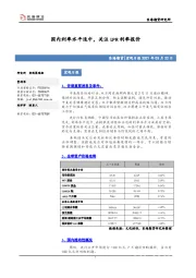 宏观日报：国内利率水平适中，关注LPR利率报价
