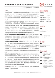 全国碳排放交易权市场点评：全国碳排放权交易市场6月底前将启动