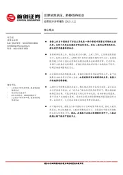 宏观经济分析报告：反弹依然承压，静静等待机会