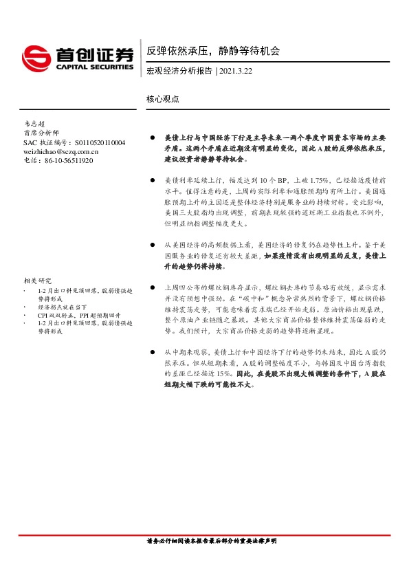 宏观经济分析报告：反弹依然承压，静静等待机会