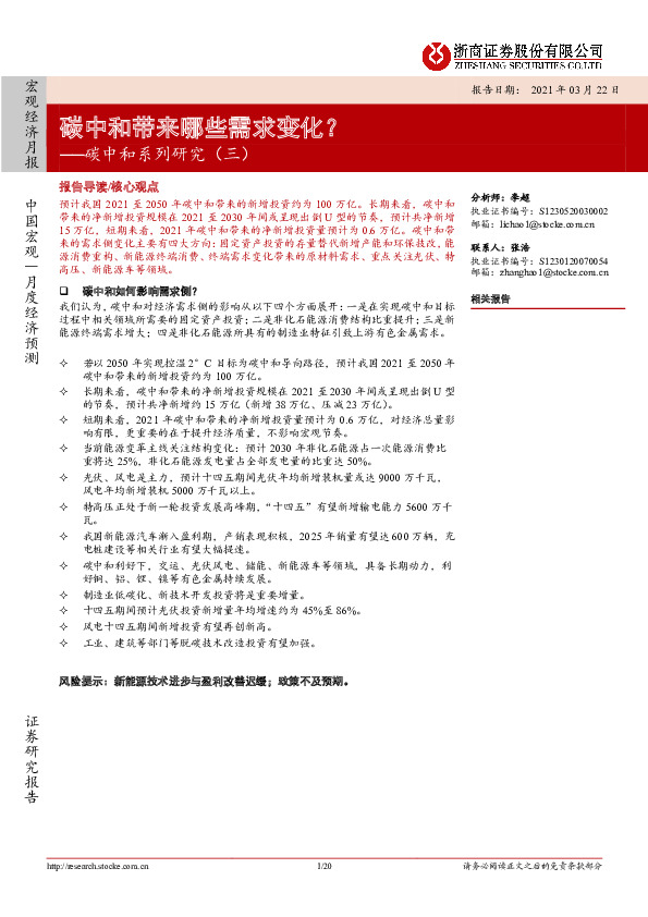 碳中和系列研究（三）：碳中和带来哪些需求变化？