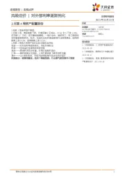 3月第4周资产配置报告：风险定价|对外部利率逐渐钝化