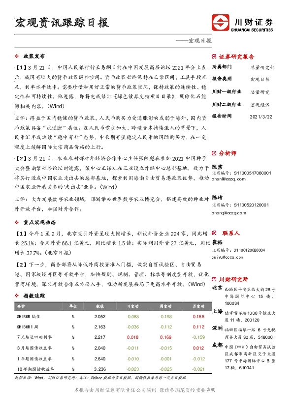 宏观日报：宏观资讯跟踪日报