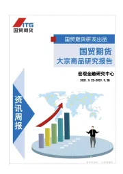 大宗商品研究报告