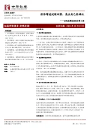 宏观高频追踪思考第3期：经济增速延续回落，高点或已经确认