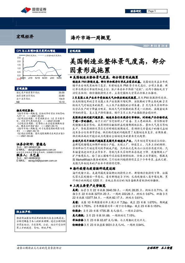 海外市场一周概览：美国制造业整体景气度高，部分因素形成拖累
