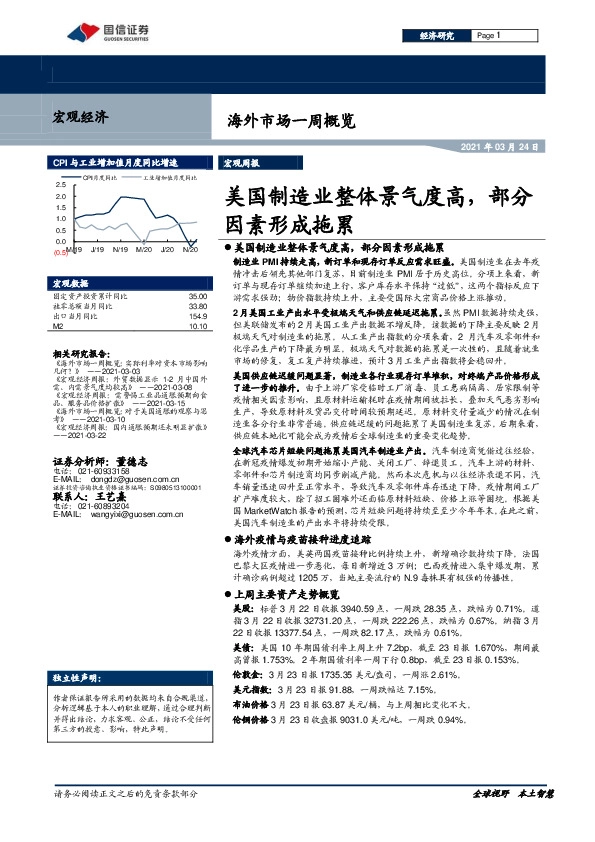 海外市场一周概览：美国制造业整体景气度高，部分因素形成拖累