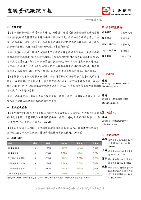 宏观日报：宏观资讯跟踪日报