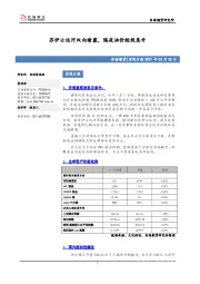 宏观日报：苏伊士运河双向堵塞，隔夜油价短线急升