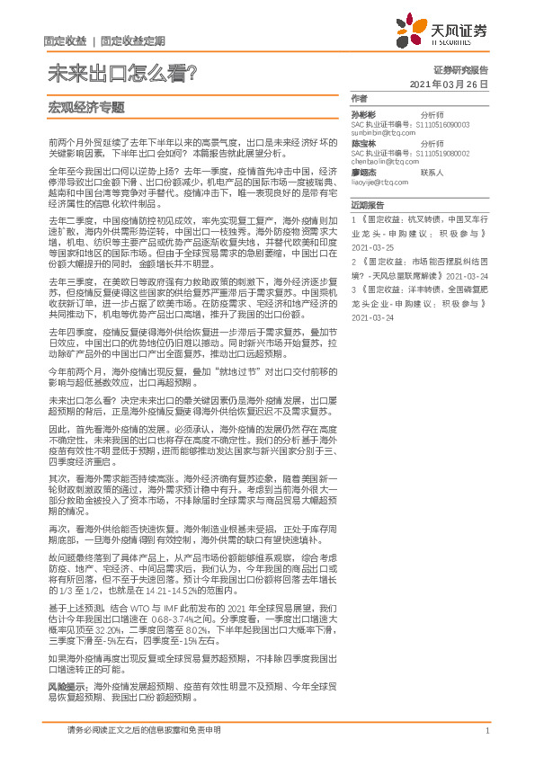 宏观经济专题：未来出口怎么看？