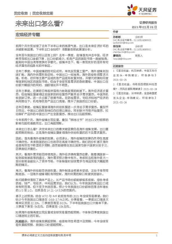 宏观经济专题：未来出口怎么看？