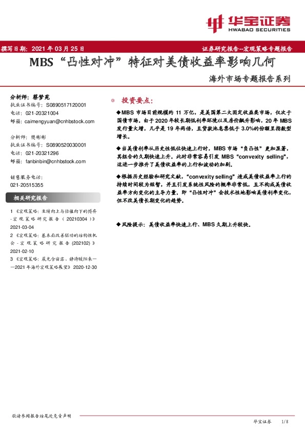 海外市场专题报告系列：MBS“凸性对冲”特征对美债收益率影响几何