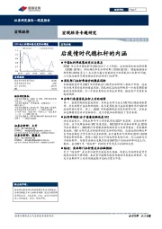 宏观经济专题研究：后疫情时代稳杠杆的内涵