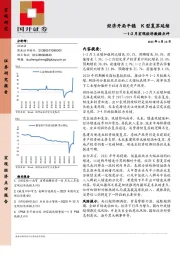 1-2月宏观经济数据点评：经济开局平稳 K型复苏延续