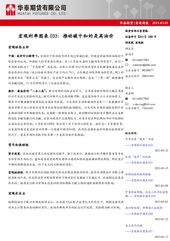 宏观周报：宏观利率图表033：推动碳中和的是高油价