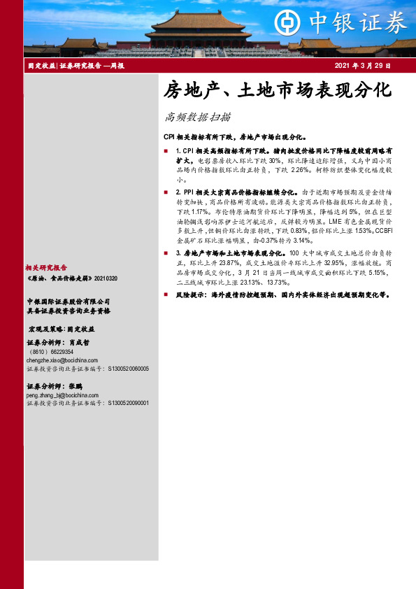 高频数据扫描：房地产、土地市场表现分化