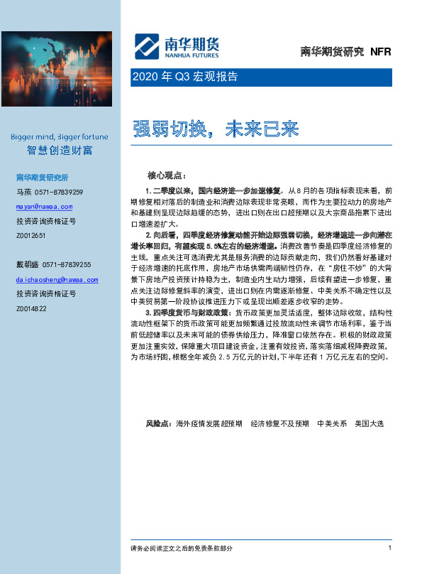 2020年Q3宏观报告：强弱切换，未来已来