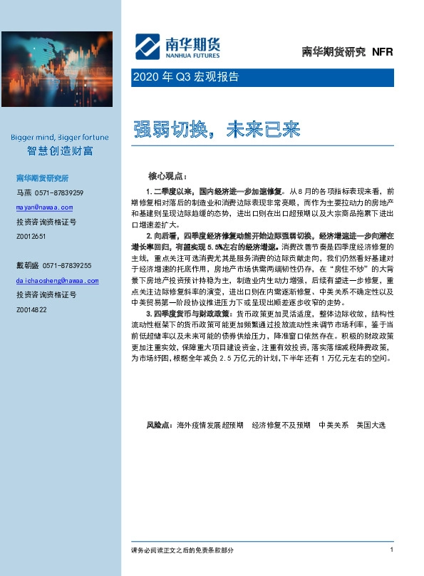 2020年Q3宏观报告：强弱切换，未来已来