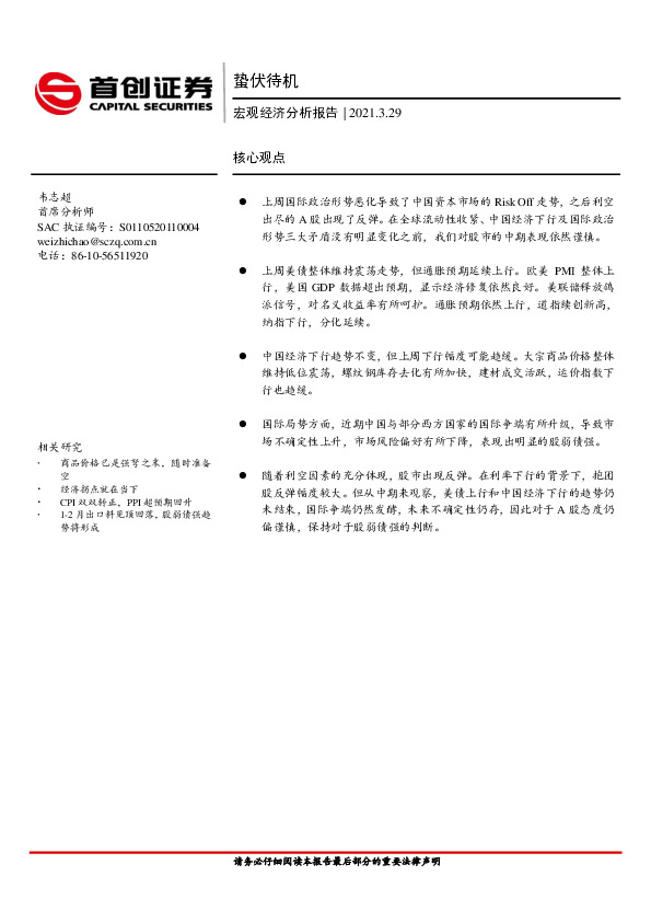 宏观经济分析报告：蛰伏待机