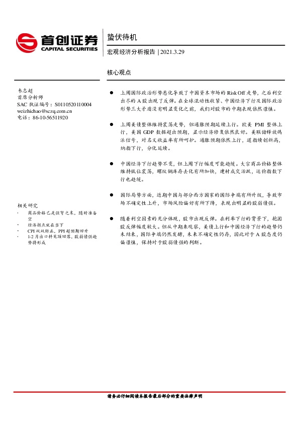 宏观经济分析报告：蛰伏待机