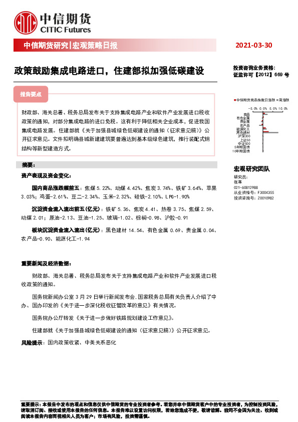 宏观策略日报：政策鼓励集成电路进口，住建部拟加强低碳建设