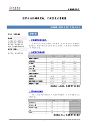宏观日报：苏伊士运河搁浅货轮，已恢复至正常航道