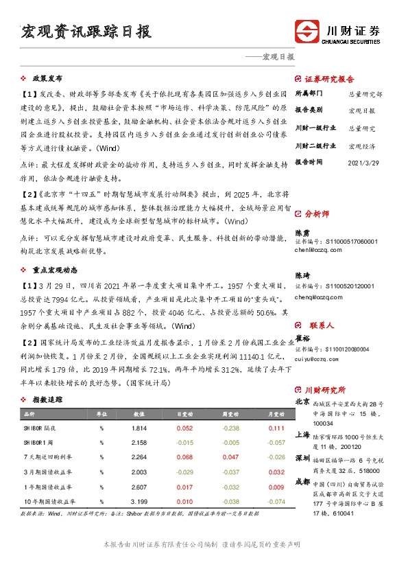 宏观日报：宏观资讯跟踪日报