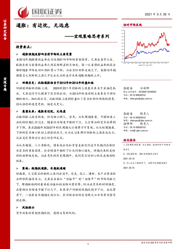 宏观策略思考系列：通胀：有近忧，无远虑