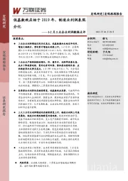 1-2月工业企业利润数据点评：低基数效应始于2019年，制造业利润表现分化