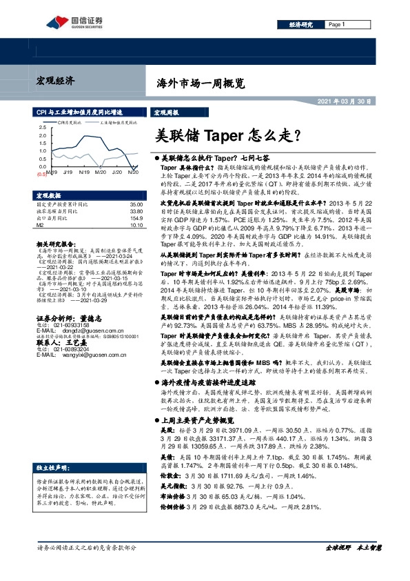 海外市场一周概览：美联储Taper怎么走？